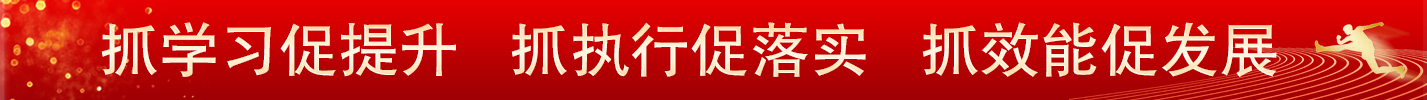 三抓三促