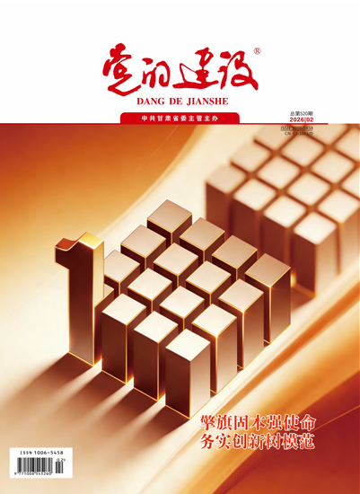 《党的建设》杂志 2026年第2期 总第520期