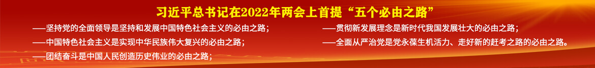 五个必由之路