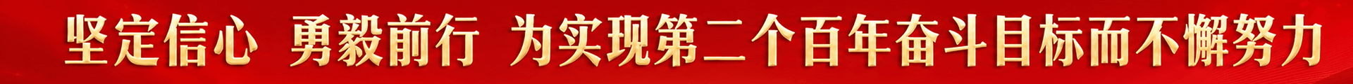 奋力谱写中国式现代化甘肃篇章