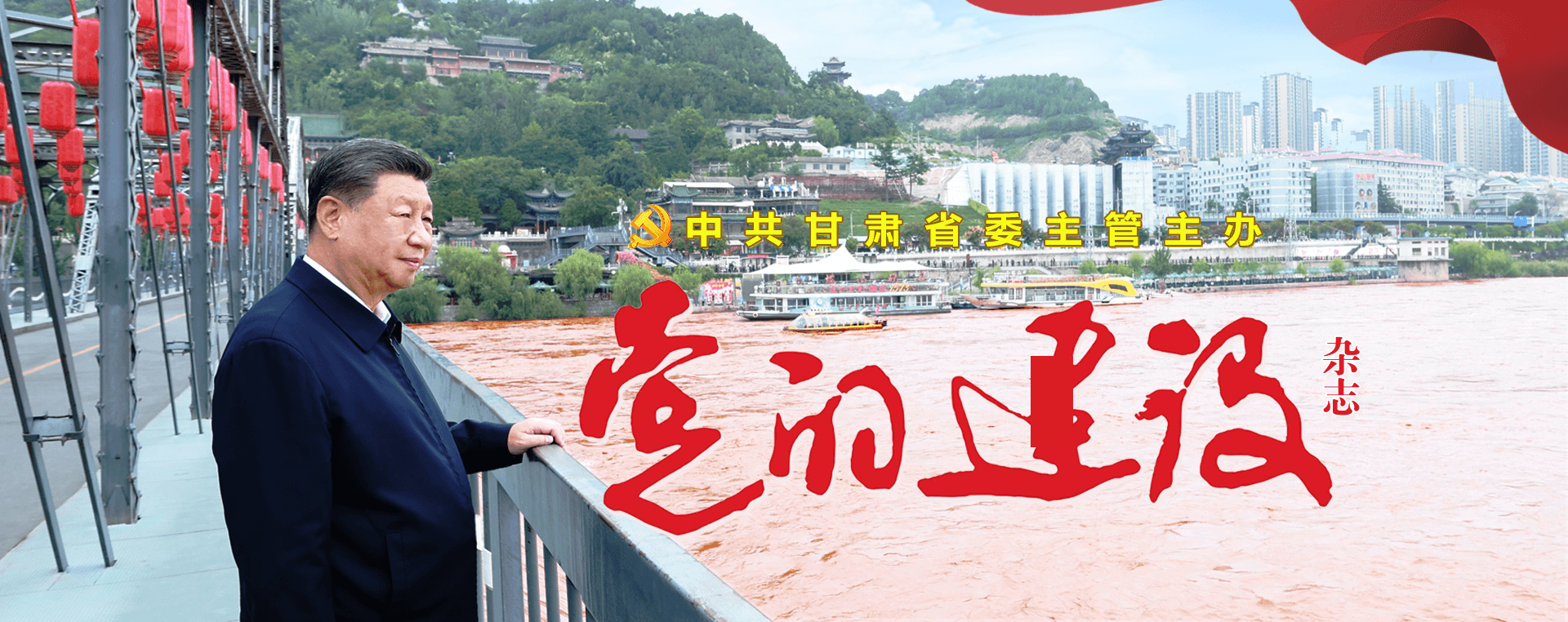 《党的建设》杂志——中共甘肃省委主管主办